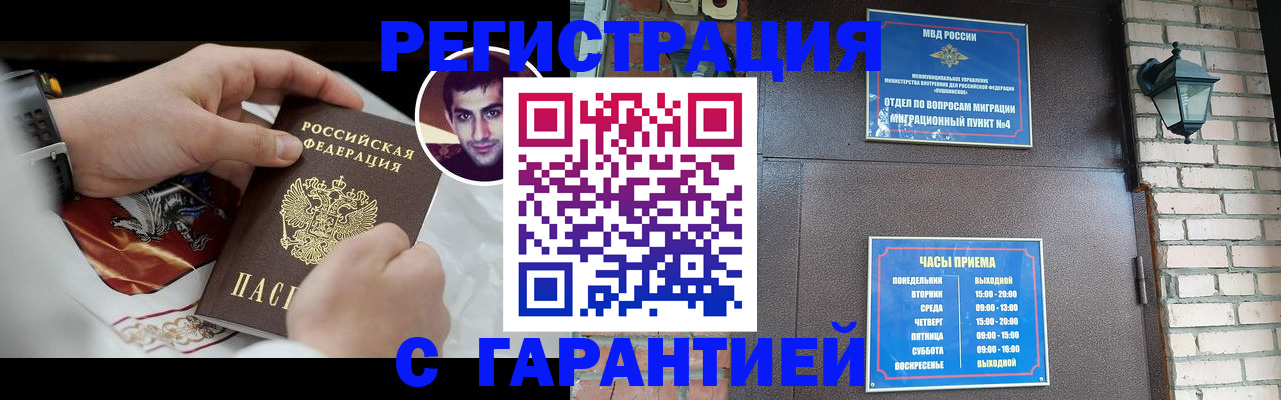 прописка регистрация в Богородицке