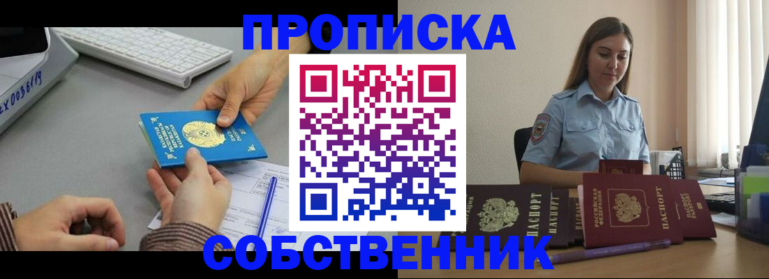 временная регистрация в квартире в Богородицке