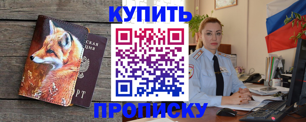 временная регистрация в квартире в Богородицке